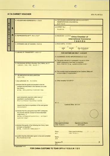 ATA單證冊(cè)