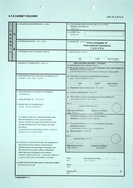 ATA單證冊(cè)清關(guān)