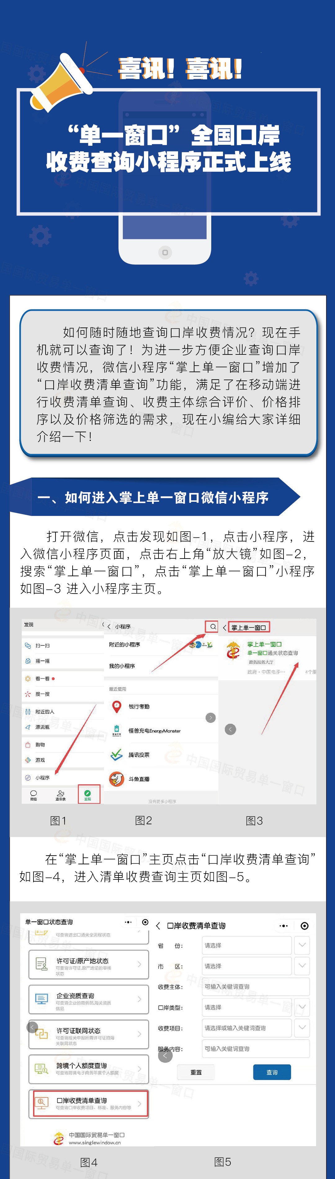 單一窗口全國口岸收費查詢