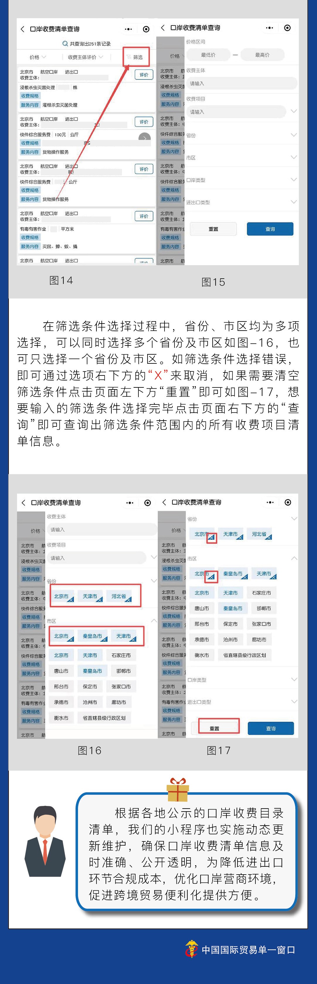 單一窗口全國口岸收費查詢