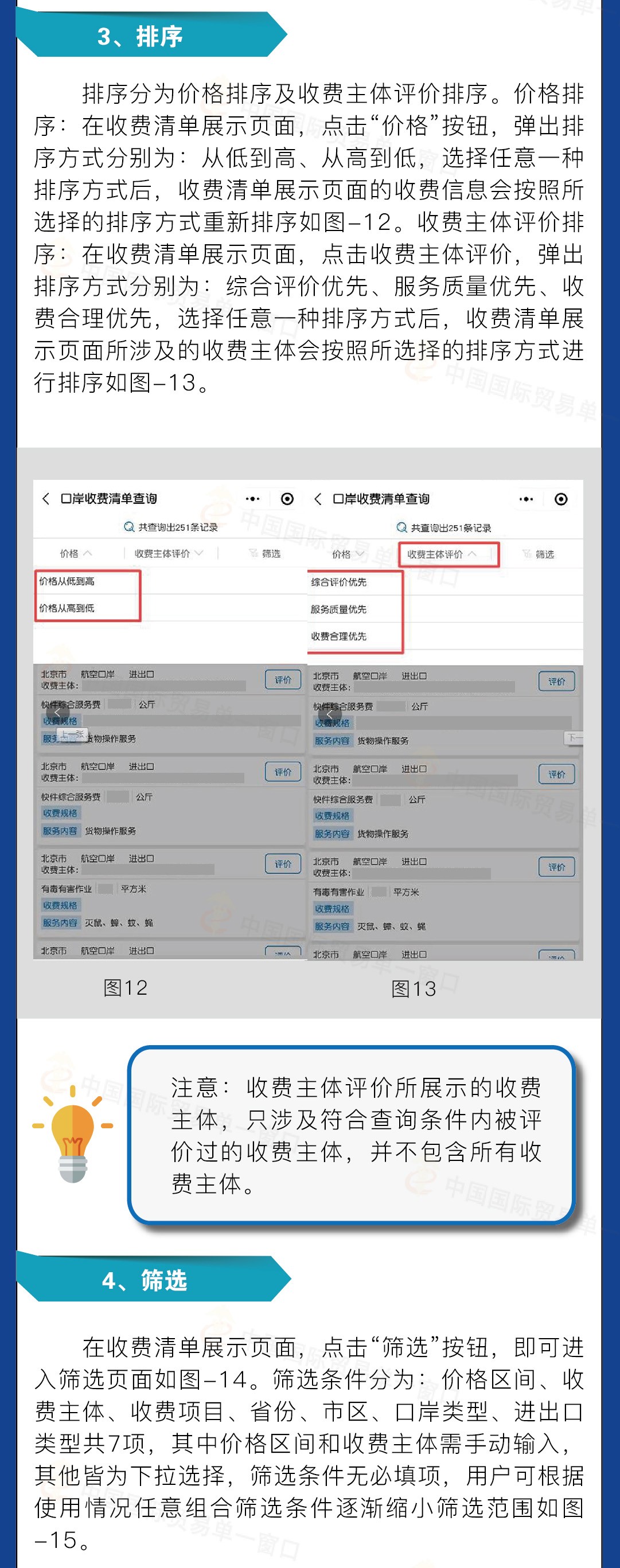 單一窗口全國口岸收費查詢