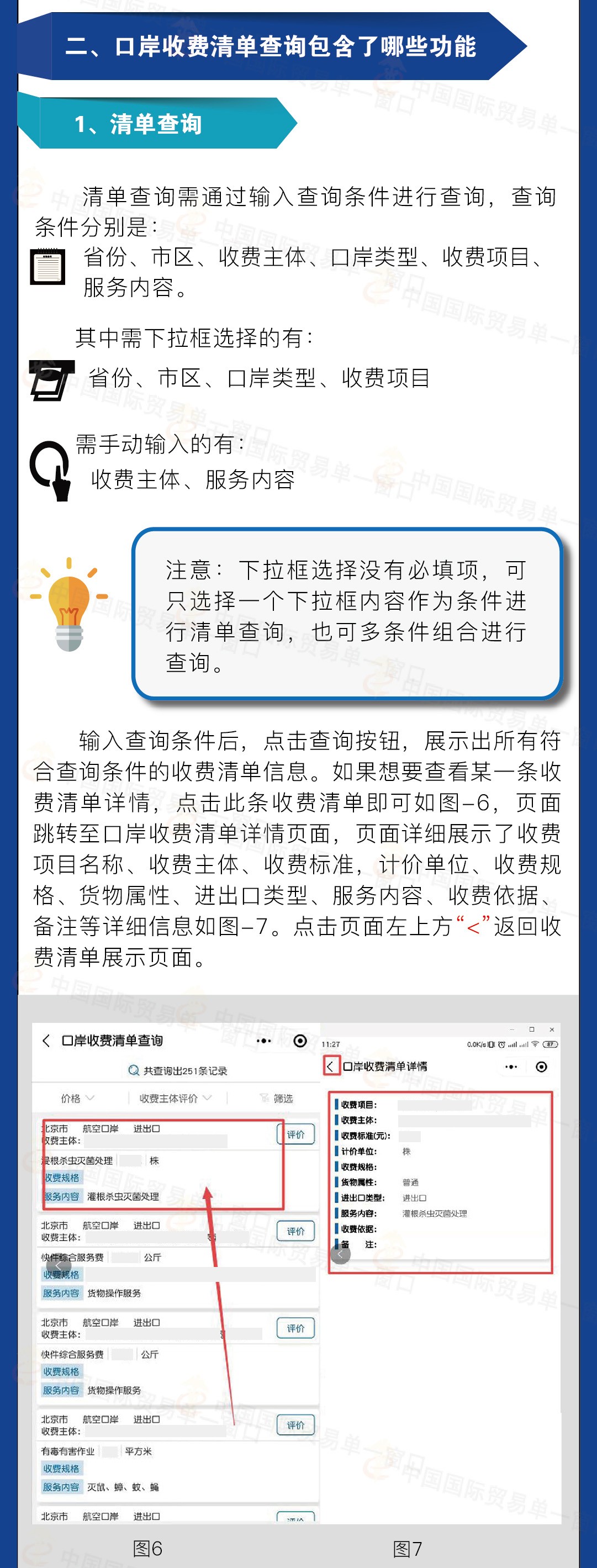 單一窗口全國口岸收費查詢