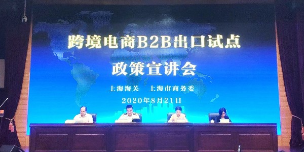 上點干貨！跨境電商B2B出口試點深入解讀~