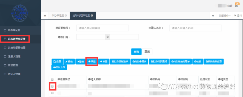 ATA單證冊