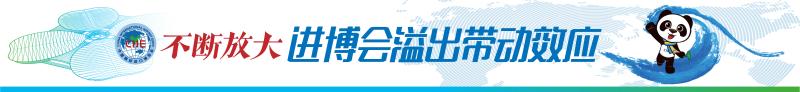 進(jìn)口博覽會(huì)